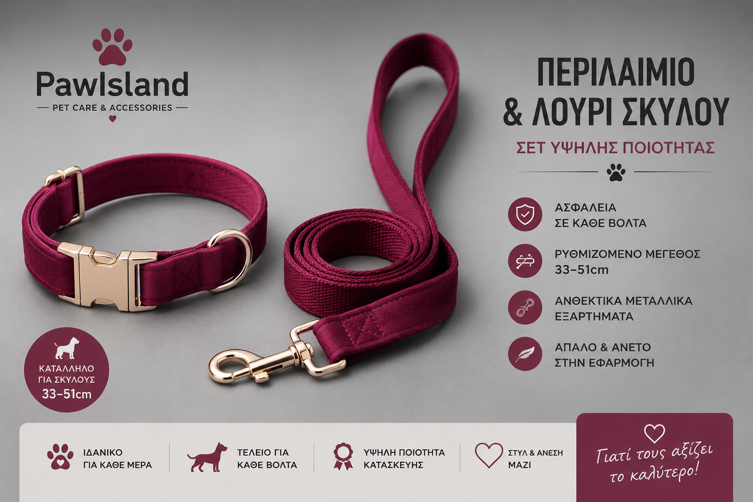 PawIsland Velvet – Περιλαίμιο & Λουρί Σκύλου 33–51cm Πράσινο ή Μπορντό