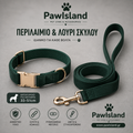 PawIsland Velvet – Περιλαίμιο & Λουρί Σκύλου 33–51cm Πράσινο ή Μπορντό