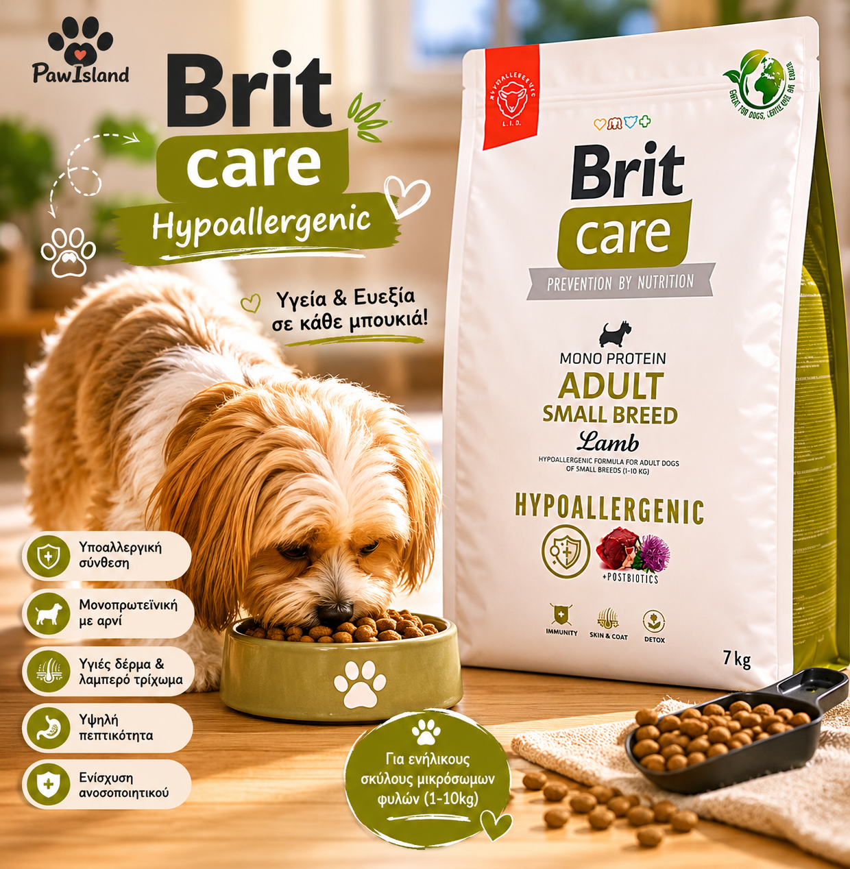 Brit Care Adult Small Breed Lamb 7kg – Υποαλλεργική Τροφή 🐾