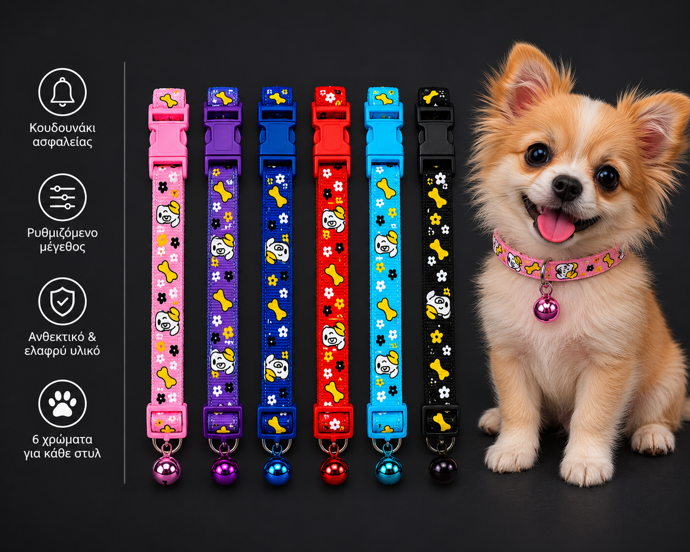 🐾 PawIsland Color Bell Collar – Περιλαίμιο για Μικρόσωμους Σκύλους